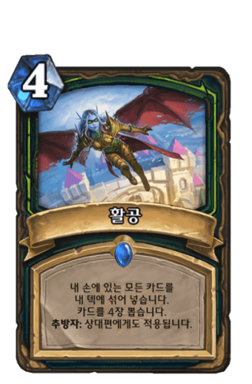 활공
