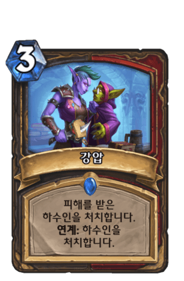 강압