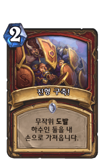 진형 구축!