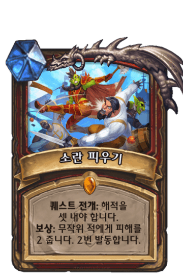 소란 피우기