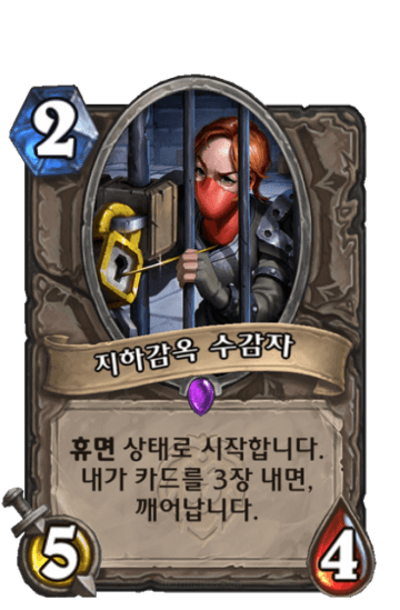 지하감옥 수감자