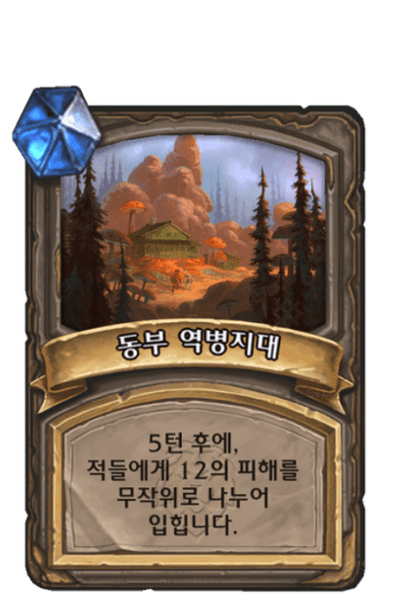 동부 역병지대