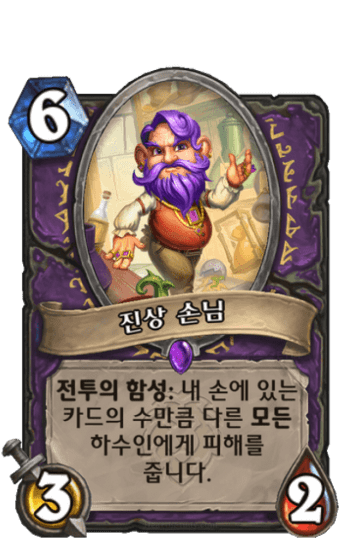 진상 손님