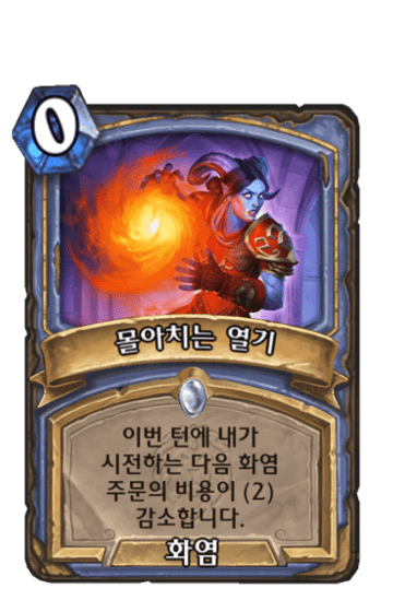 몰아치는 열기