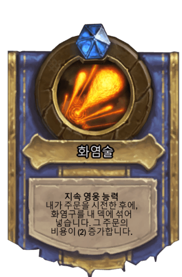화염술