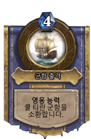 군함 출격