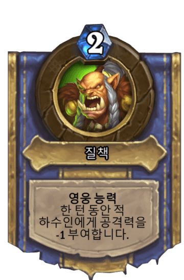 질책