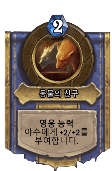 동물의 친구