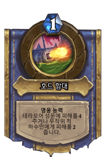 호드 함대