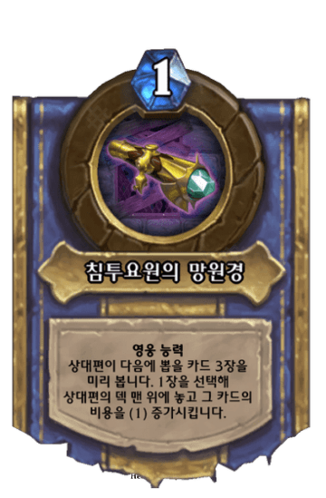 침투요원의 망원경