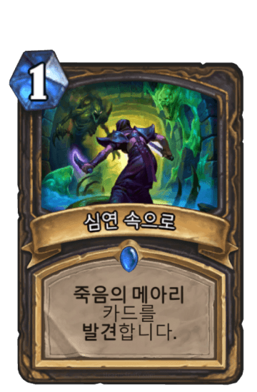 심연 속으로