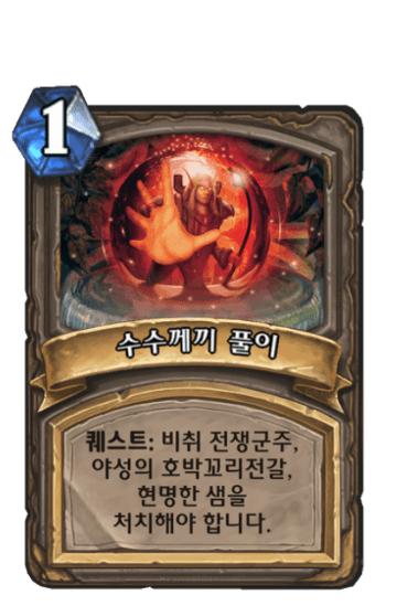 수수께끼 풀이