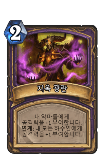 지옥 광란
