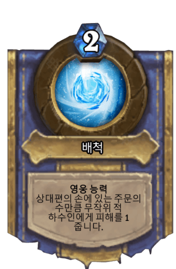 배척