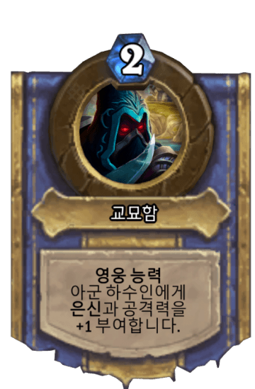 교묘함