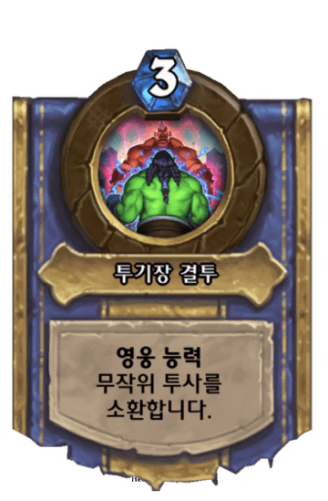 투기장 결투