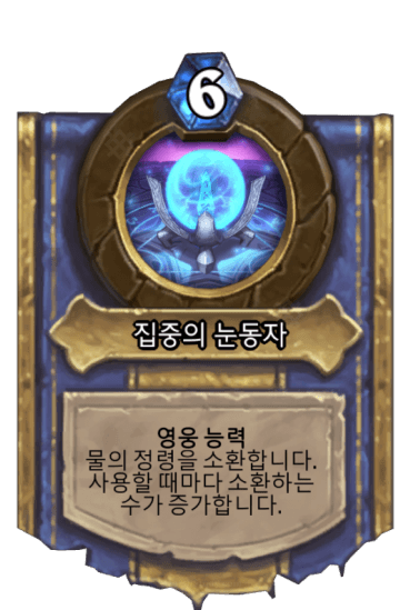집중의 눈동자