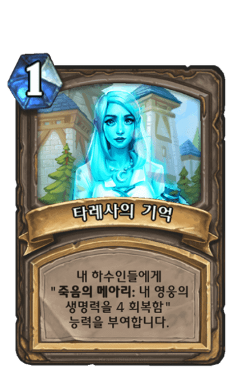 타레사의 기억