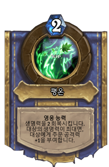 평온