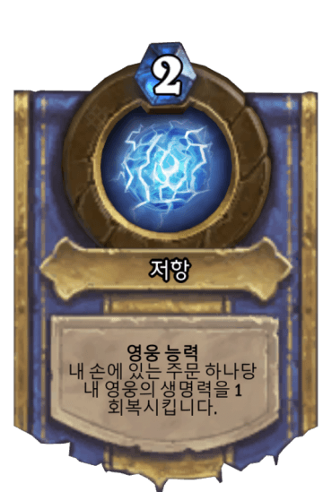 저항