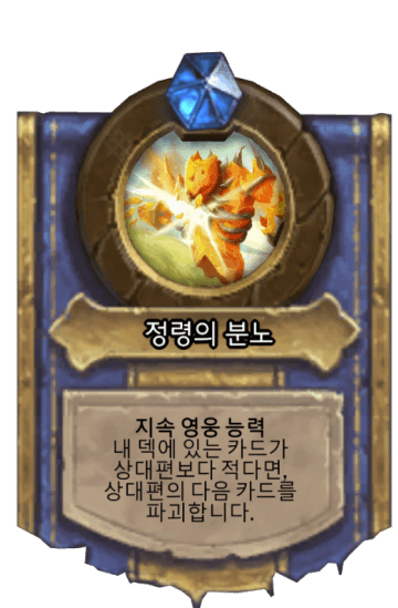 정령의 분노