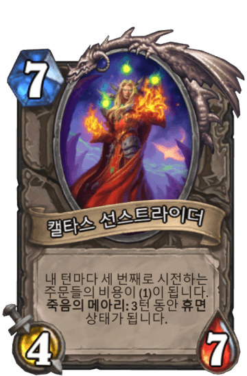 캘타스 선스트라이더