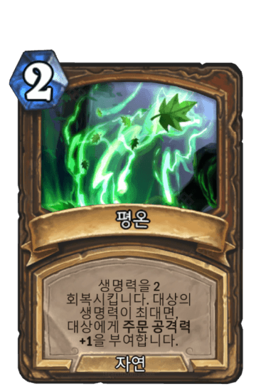 평온