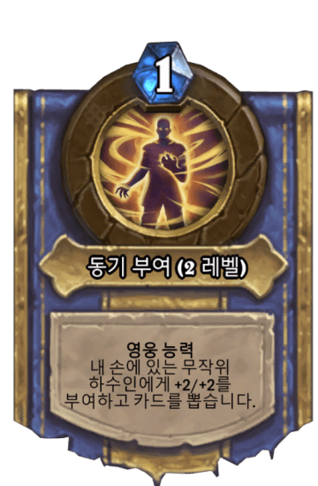 동기 부여 (2 레벨)