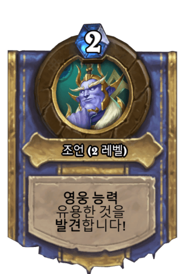 조언 (2 레벨)