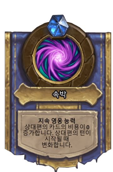 속박