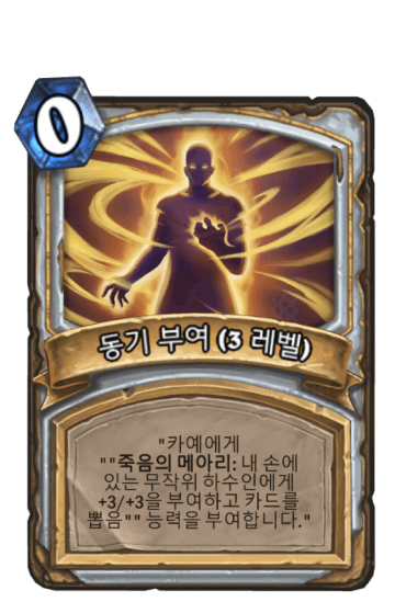 동기 부여 (3 레벨)