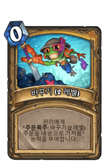 바꾸기 (2 레벨)