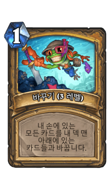 바꾸기 (3 레벨)