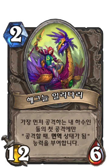 해그늘 일리다리