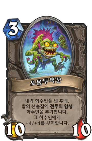 오물투척꾼