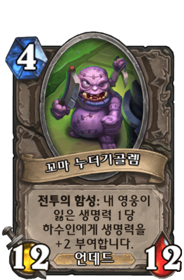 꼬마 누더기골렘