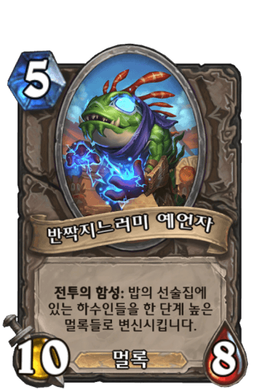 반짝지느러미 예언자