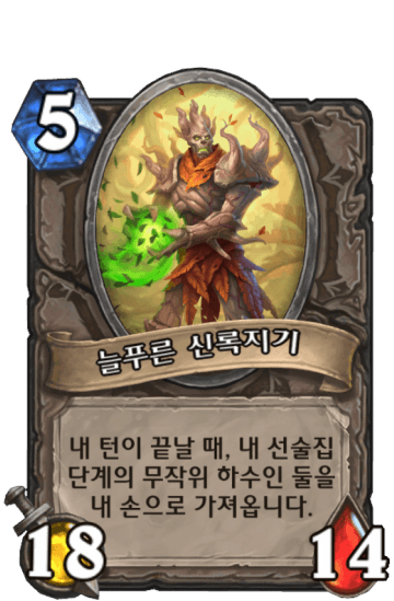 늘푸른 신록지기