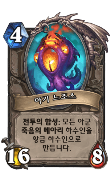 아기 느조스
