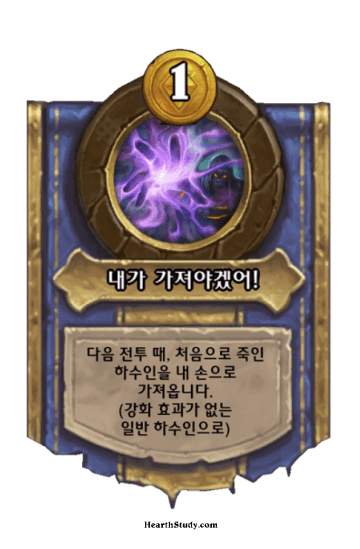 내가 가져야겠어!