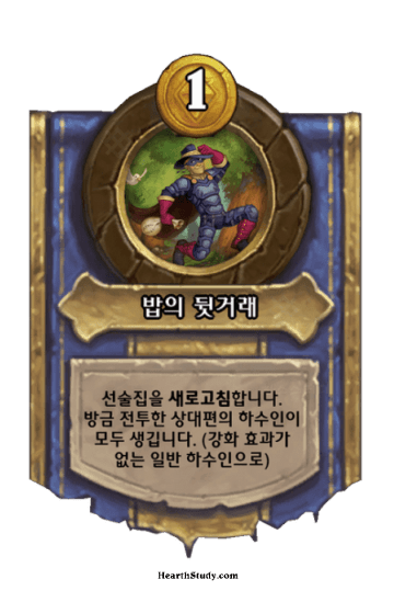 밥의 뒷거래