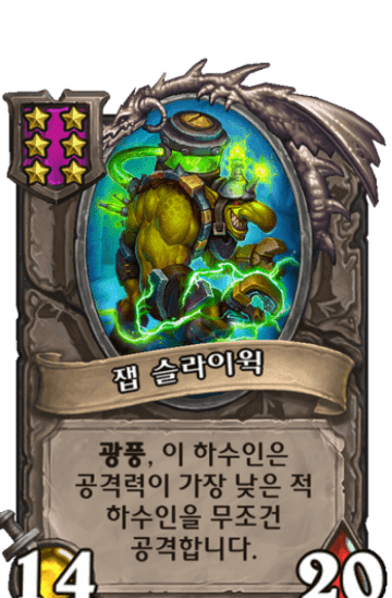 잽 슬라이윅