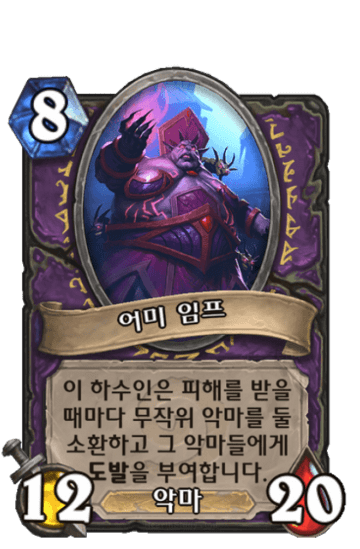 어미 임프