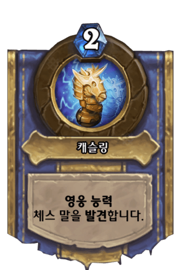 캐슬링