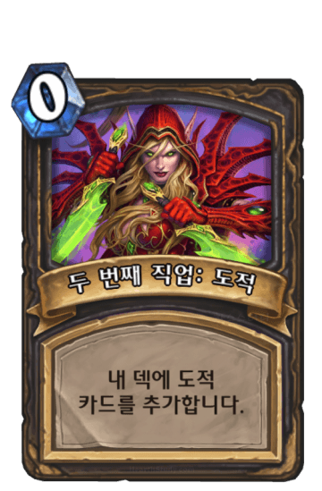 두 번째 직업: 도적
