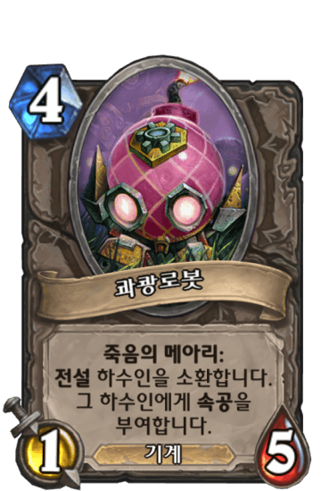 콰쾅로봇