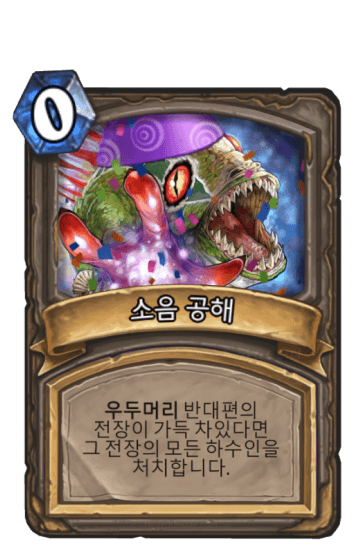 소음 공해