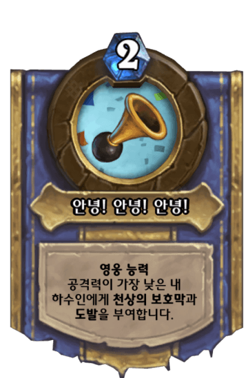 안녕! 안녕! 안녕!