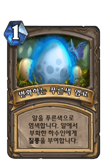 변화하는 푸른색 염료