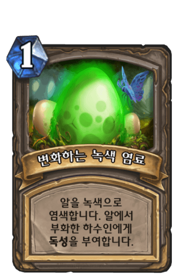 변화하는 녹색 염료